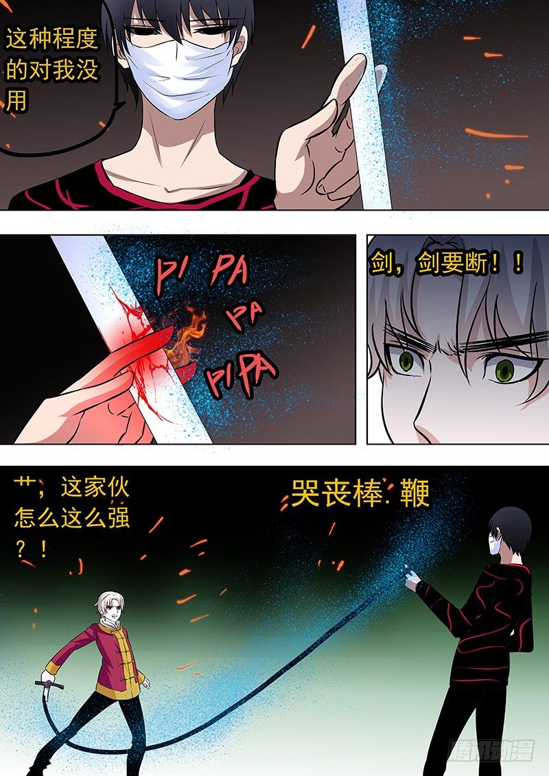 《地府代理人》064姜灵的战斗 第5页
