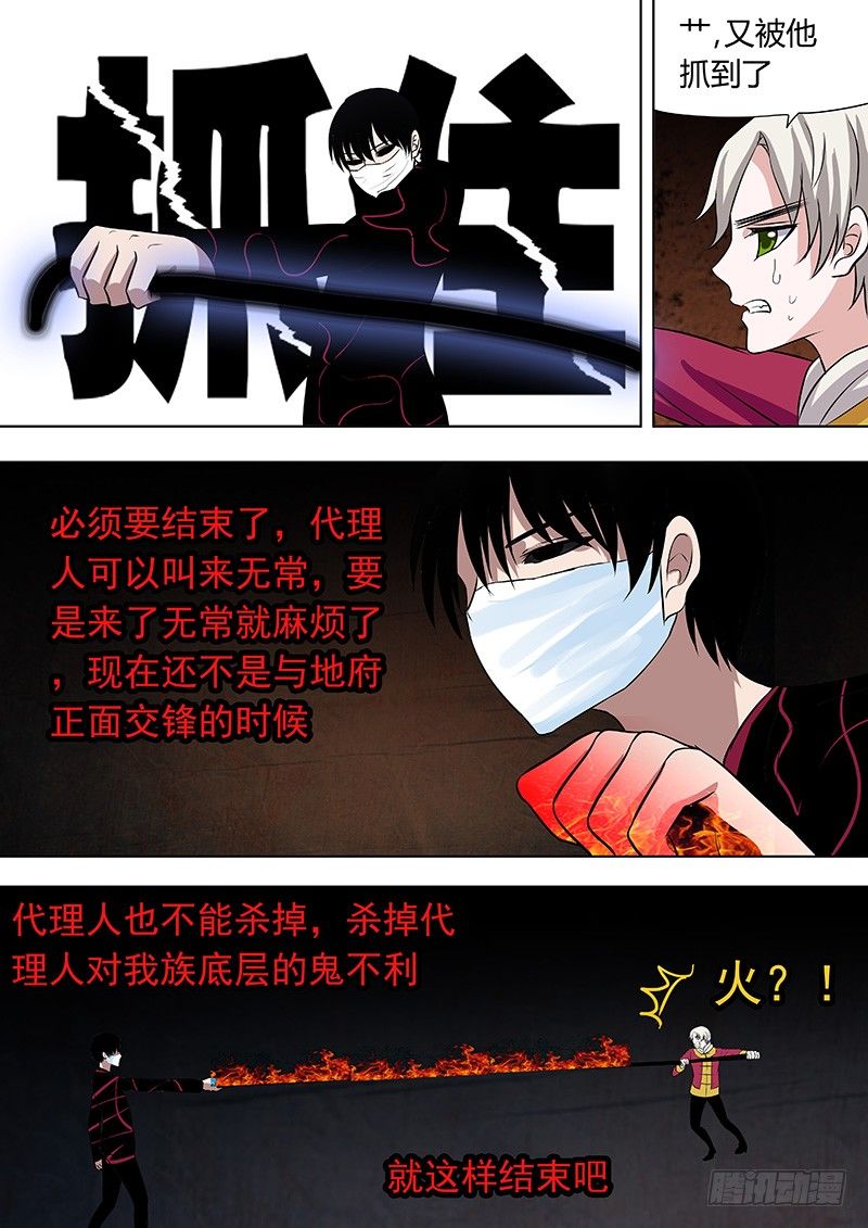 《地府代理人》064姜灵的战斗 第7页