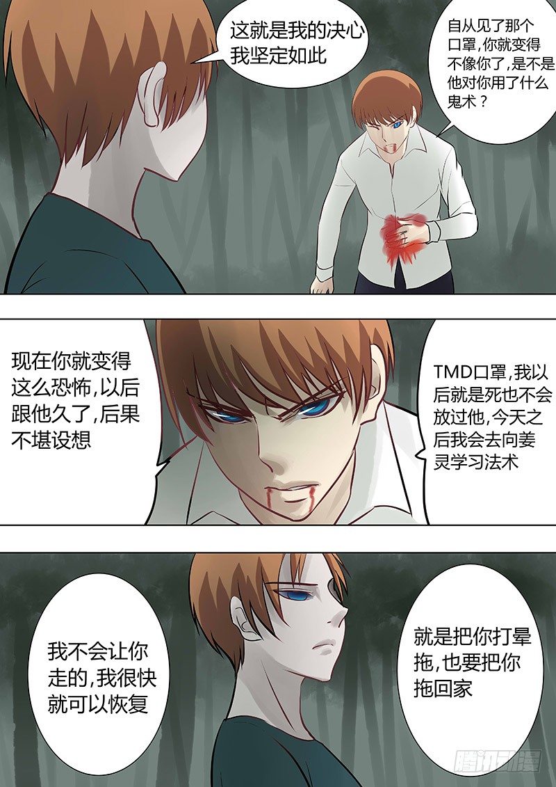 《地府代理人》062决意 第10页