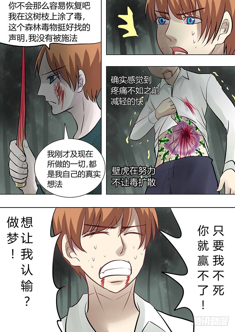 《地府代理人》062决意 第11页