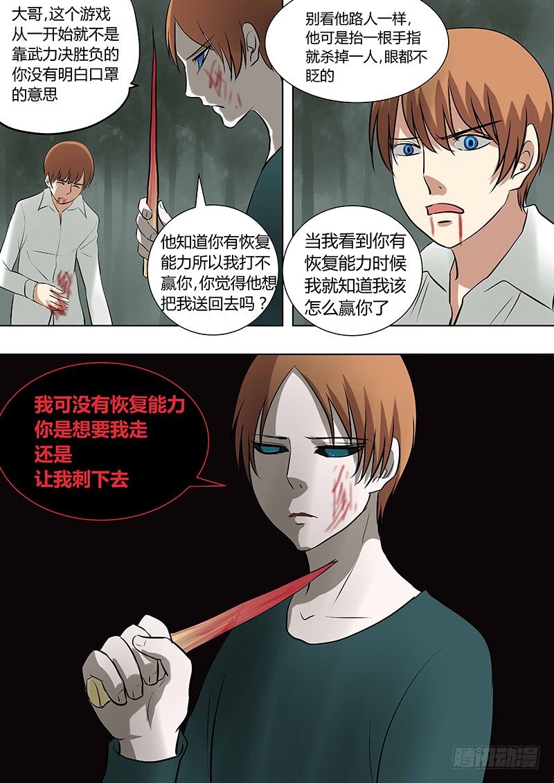 《地府代理人》062决意 第12页