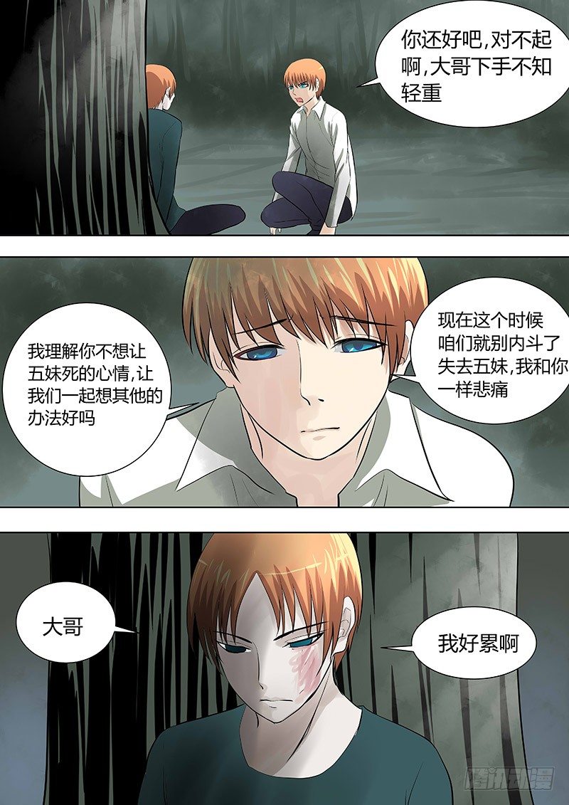 《地府代理人》062决意 第1页