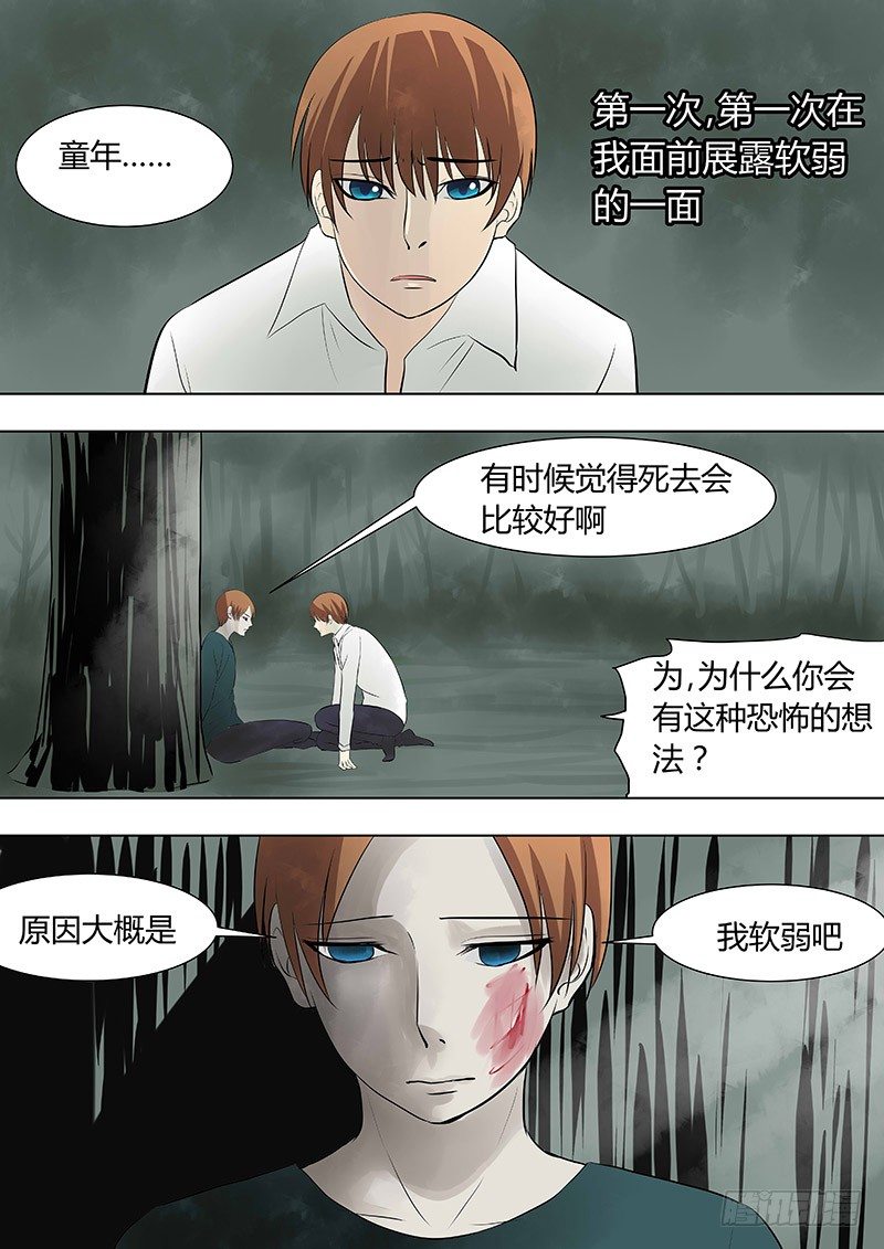 《地府代理人》062决意 第2页