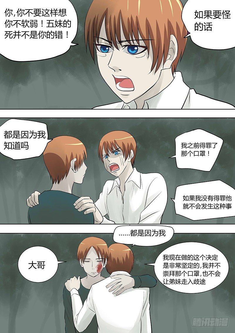 《地府代理人》062决意 第3页
