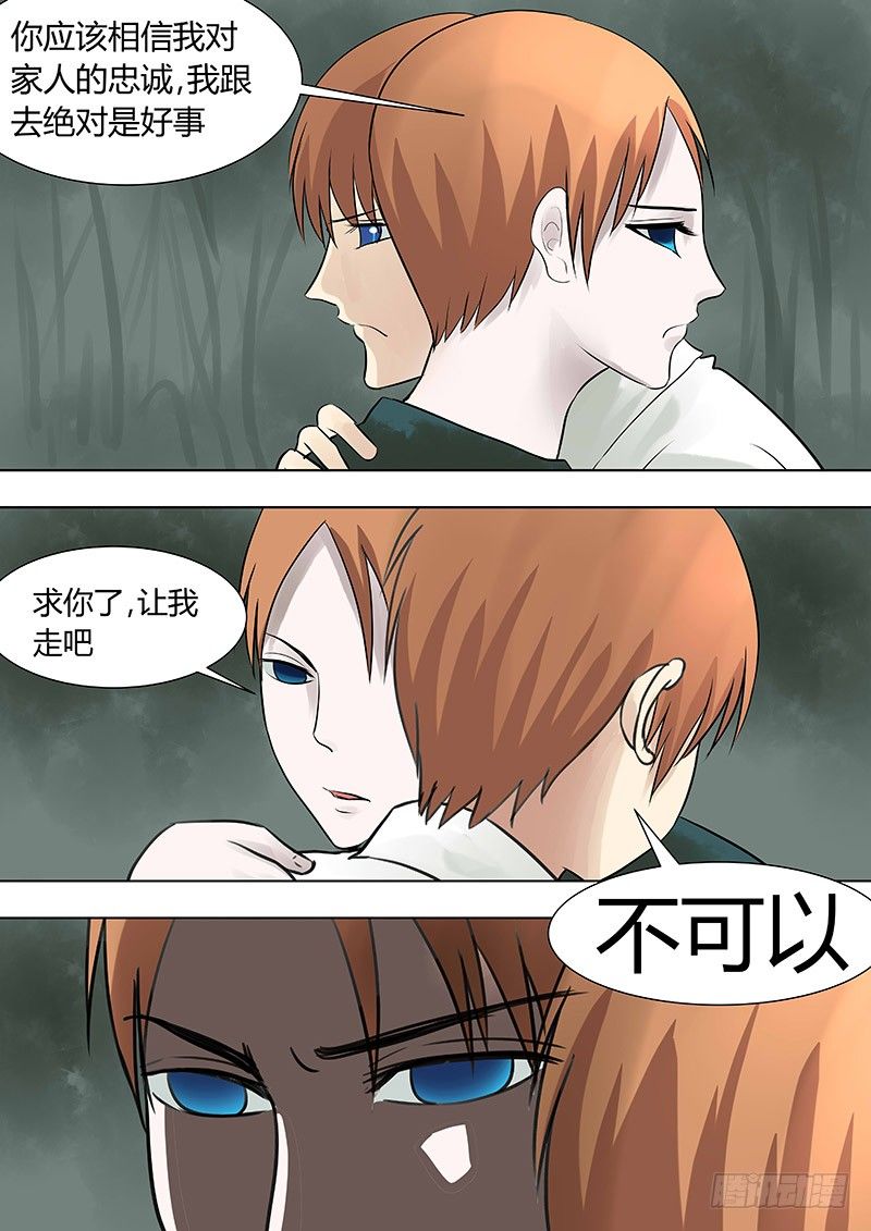 《地府代理人》062决意 第4页