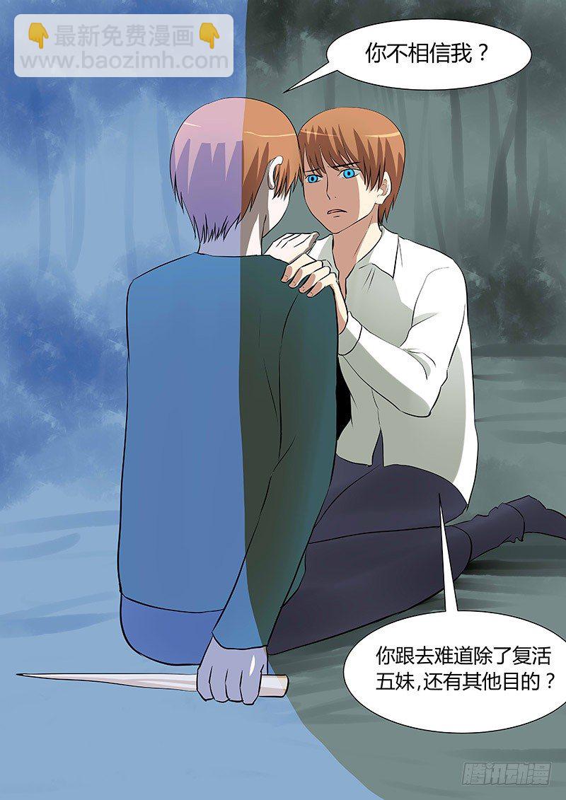 《地府代理人》062决意 第5页