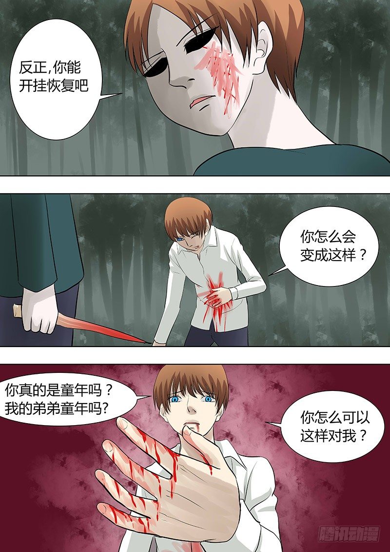 《地府代理人》062决意 第9页
