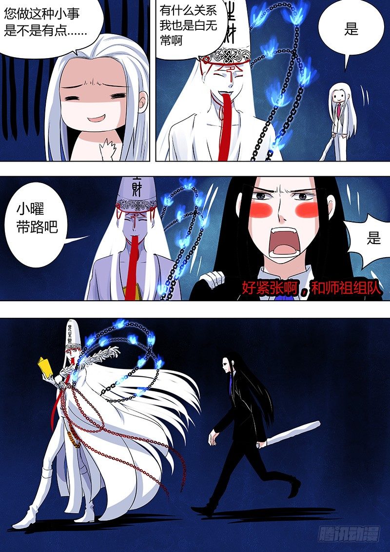 《地府代理人》065姜灵的战斗2 第10页