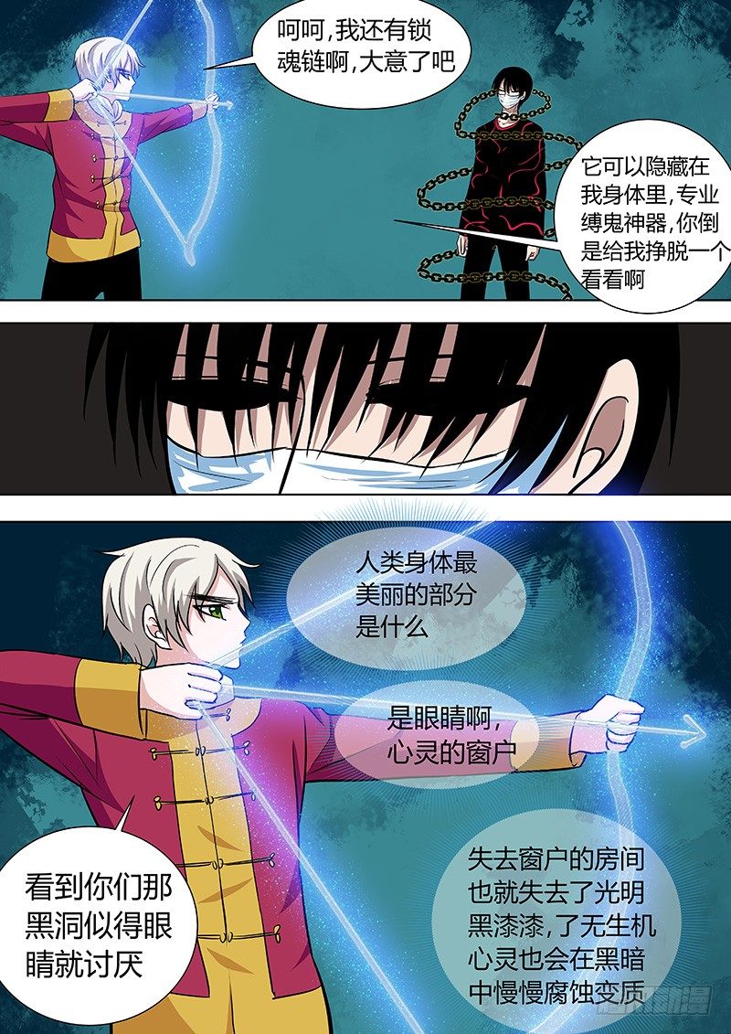 《地府代理人》065姜灵的战斗2 第3页