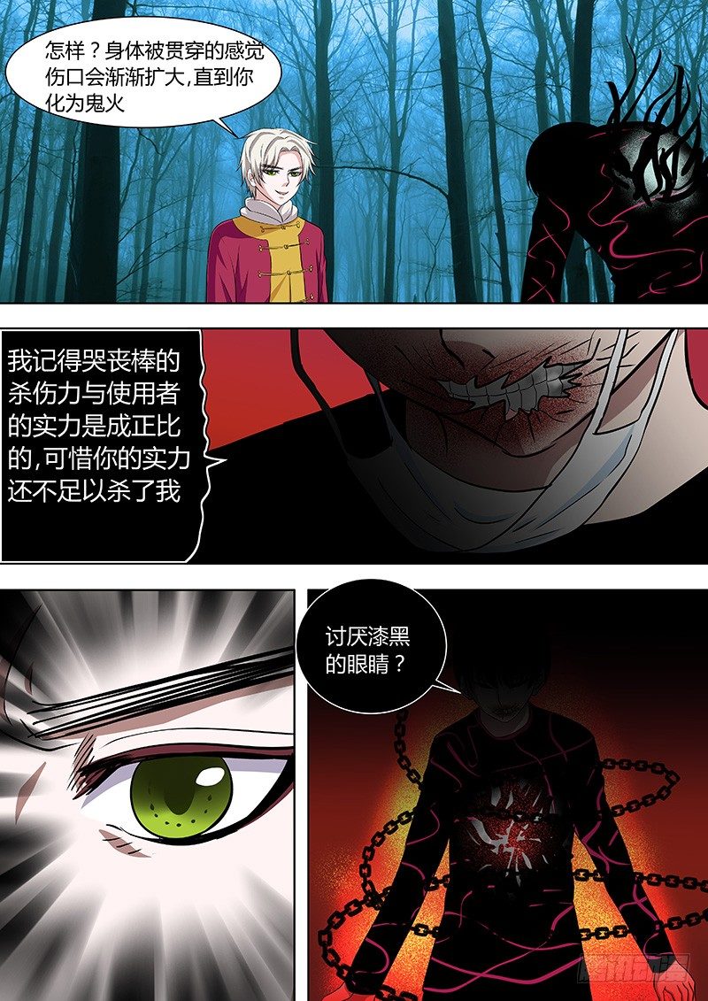 《地府代理人》065姜灵的战斗2 第5页
