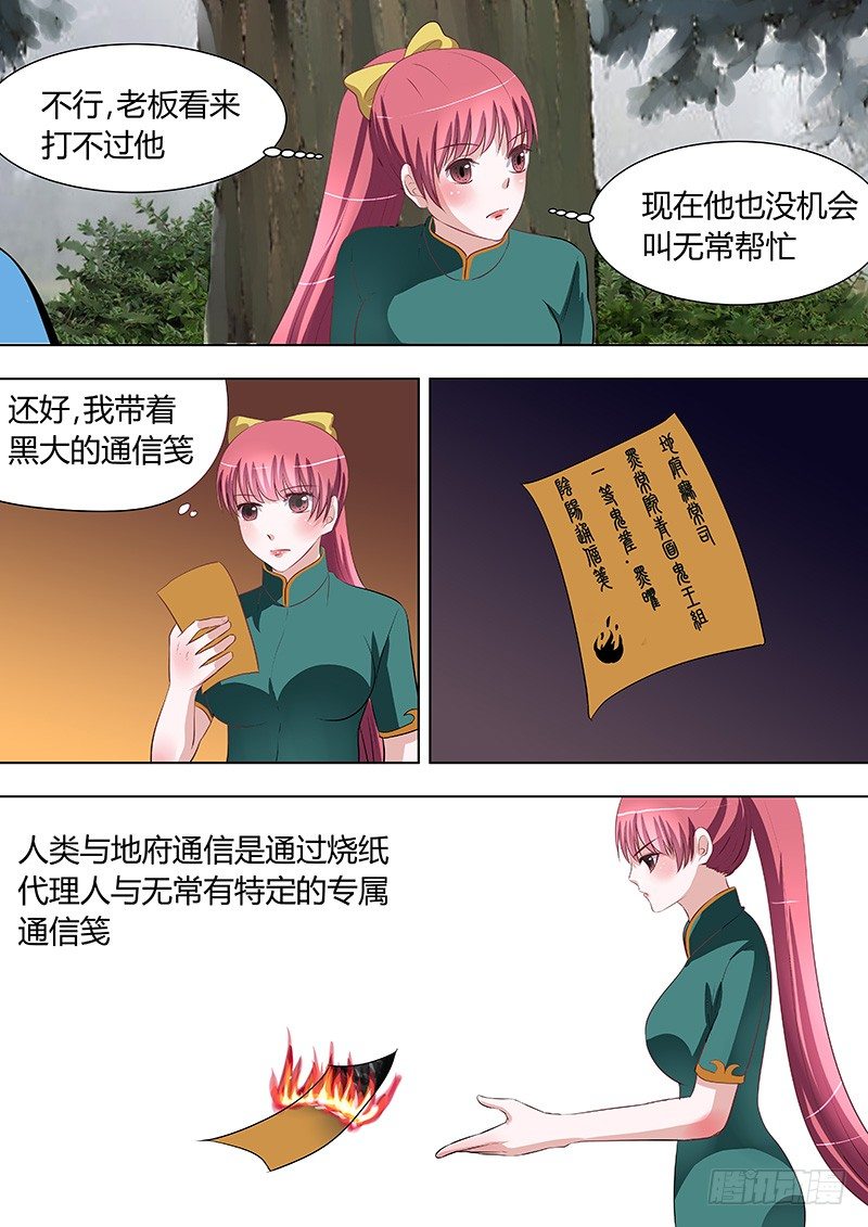 《地府代理人》065姜灵的战斗2 第7页