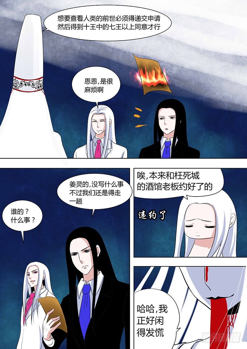 《地府代理人》065姜灵的战斗2 第8页
