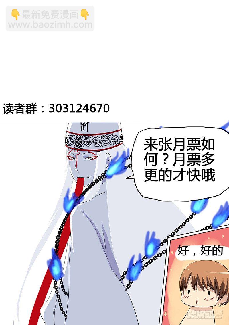 《地府代理人》068谢必安.1 第11页