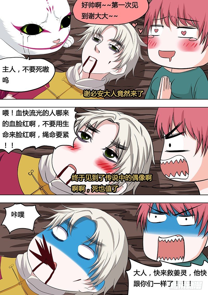 《地府代理人》068谢必安.1 第2页