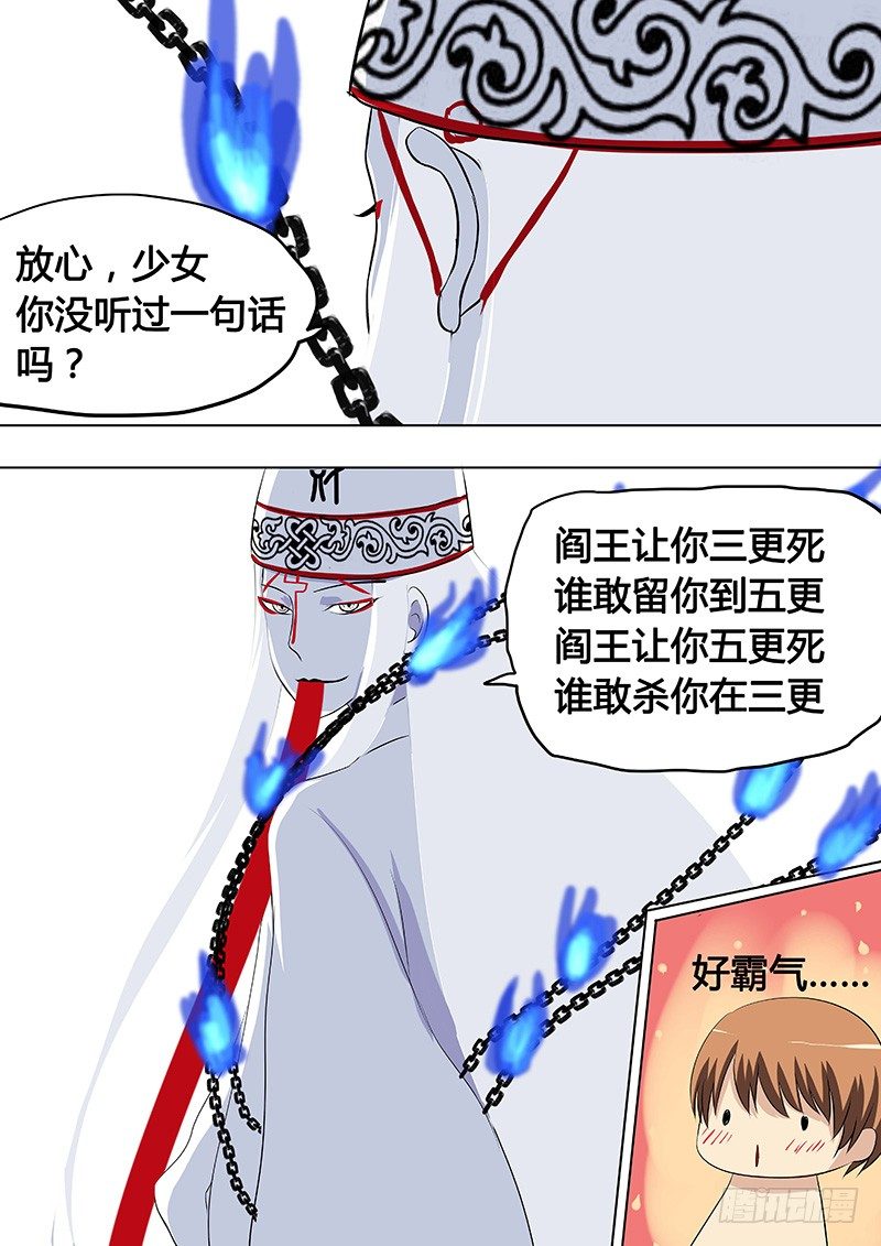 《地府代理人》068谢必安.1 第4页