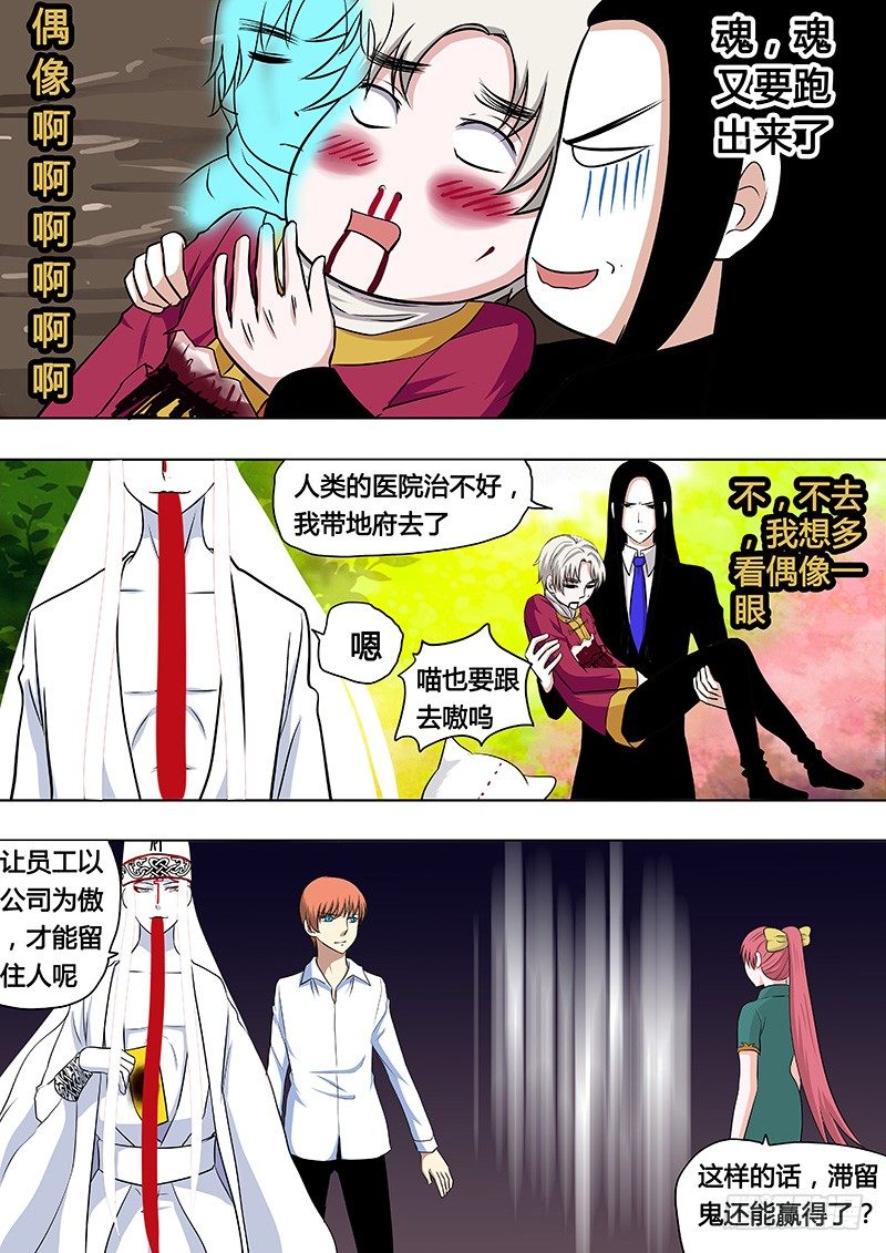 《地府代理人》068谢必安.1 第5页