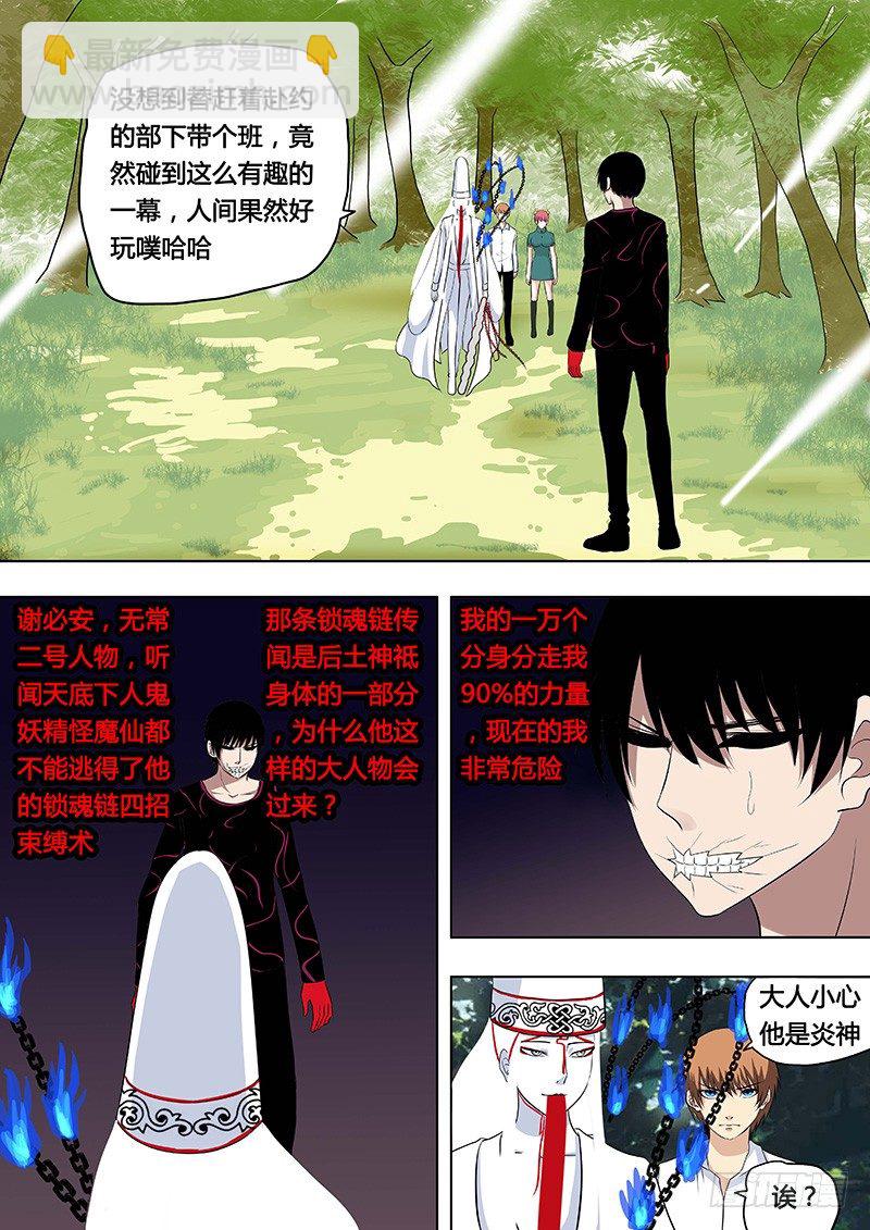 《地府代理人》068谢必安.1 第6页