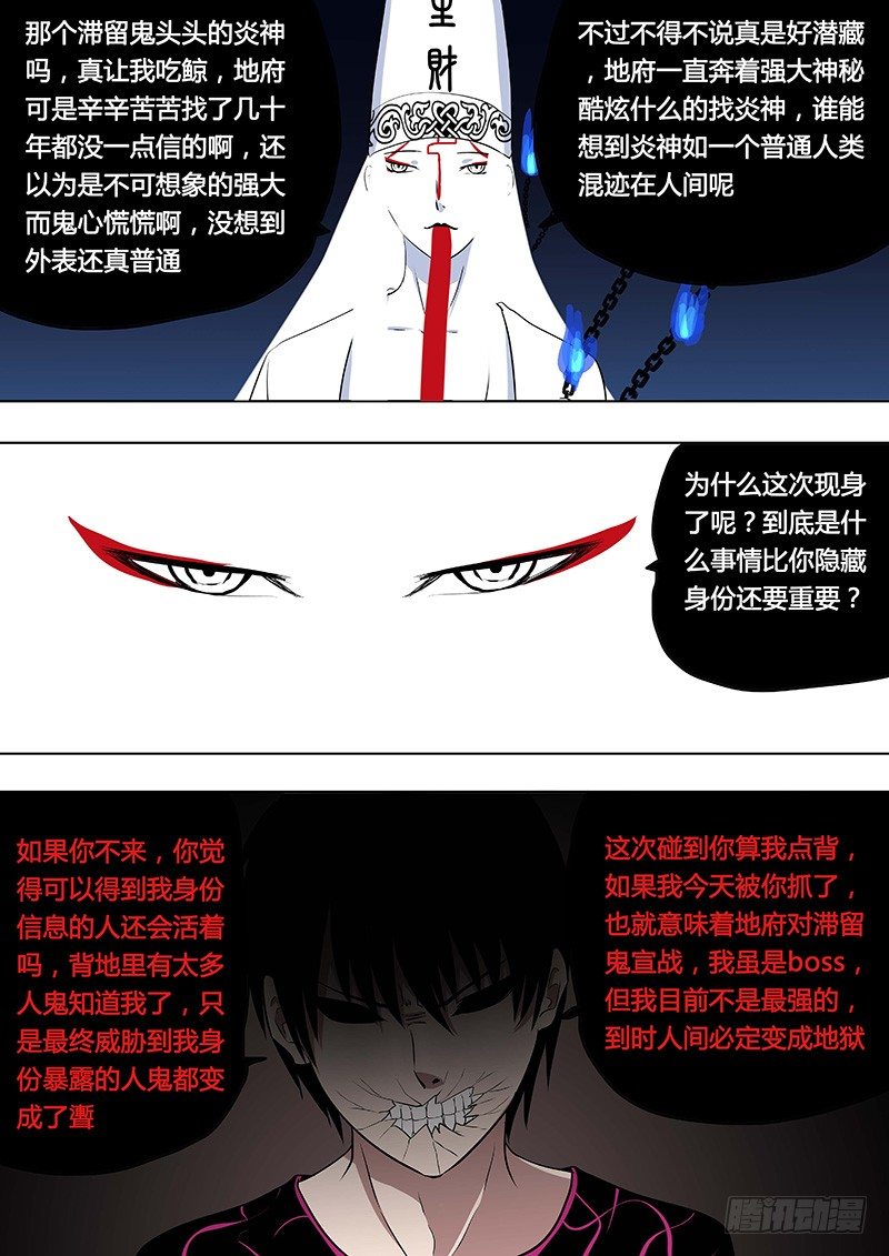 《地府代理人》068谢必安.1 第7页
