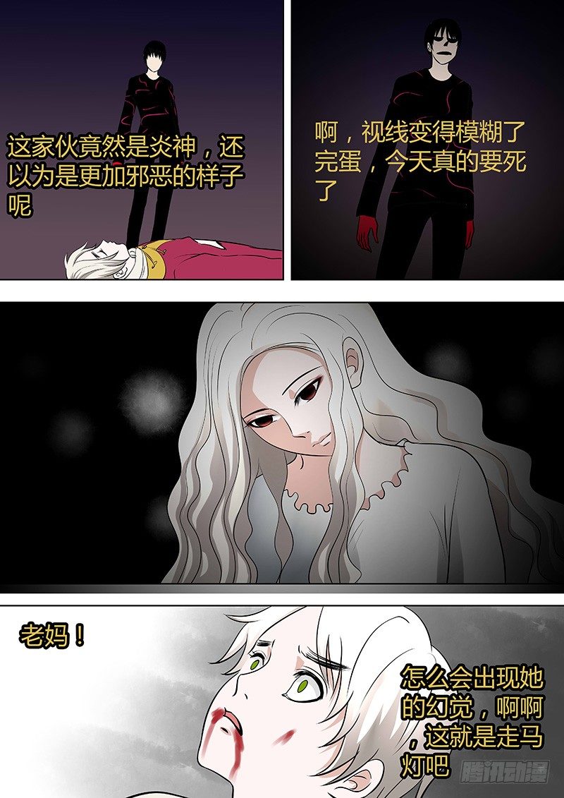 《地府代理人》066姜灵的走马灯 第10页