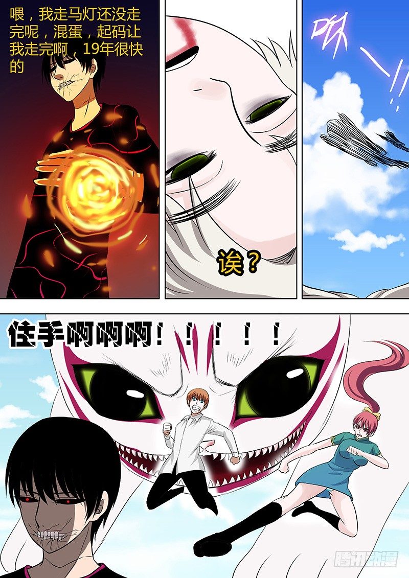 《地府代理人》066姜灵的走马灯 第13页