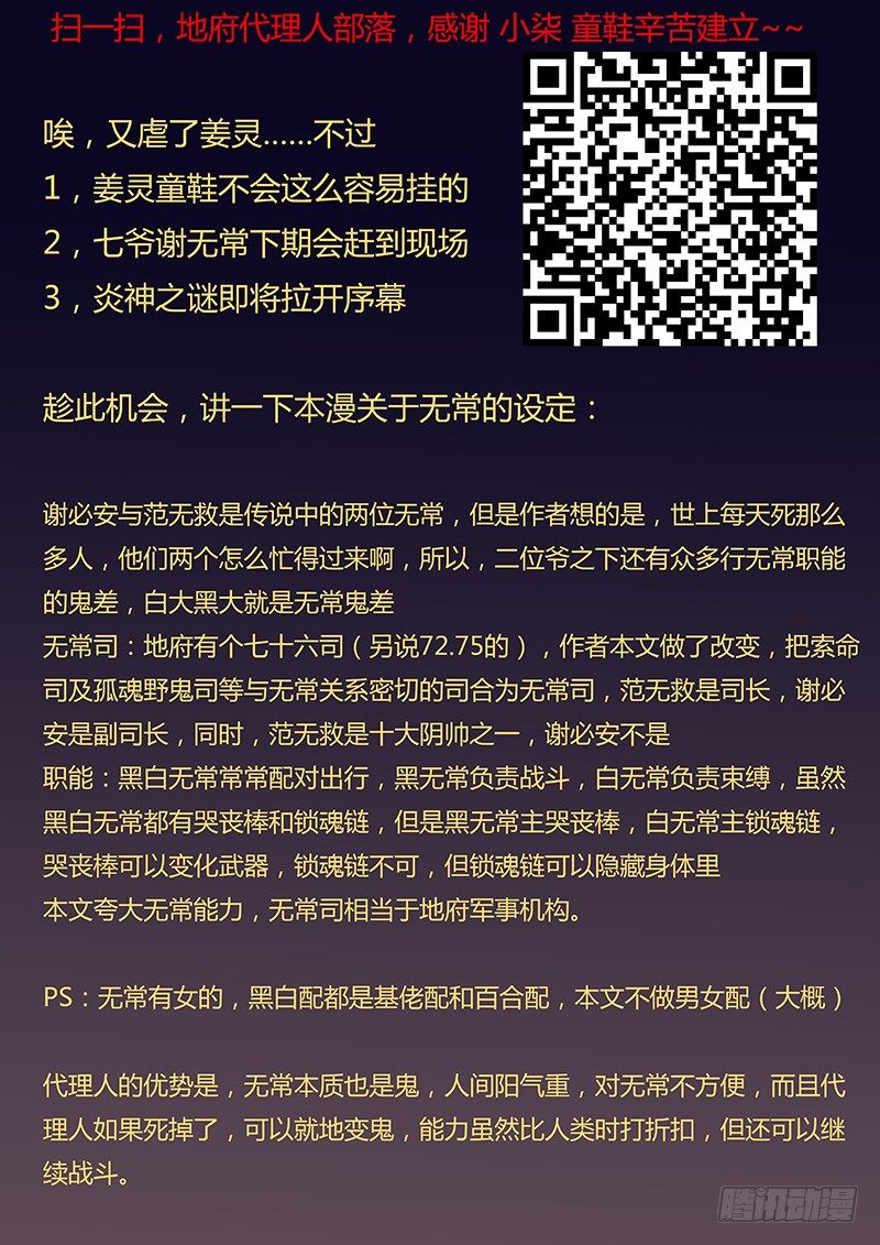 《地府代理人》066姜灵的走马灯 第14页