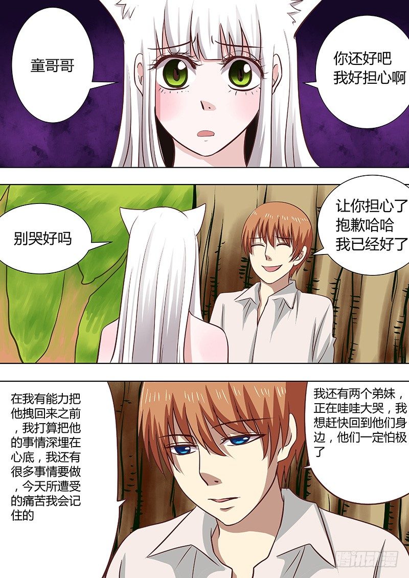 《地府代理人》066姜灵的走马灯 第3页