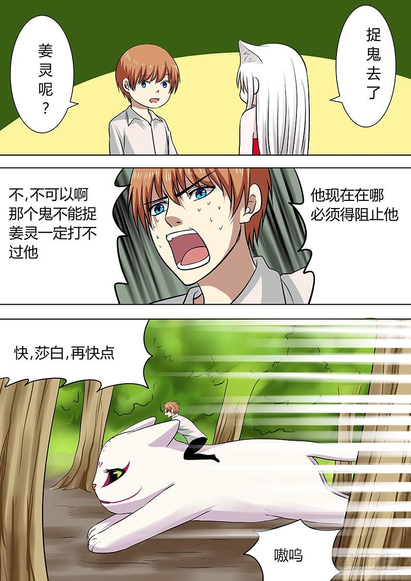 《地府代理人》066姜灵的走马灯 第4页