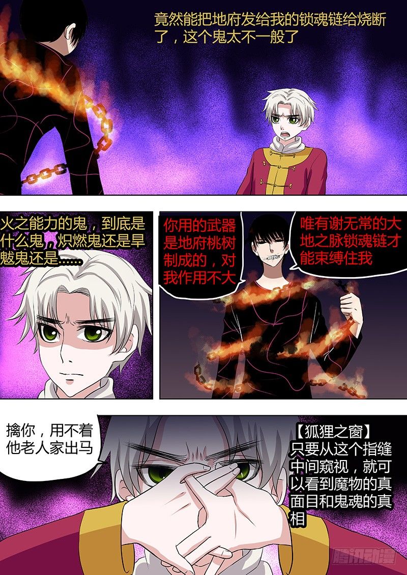 《地府代理人》066姜灵的走马灯 第5页