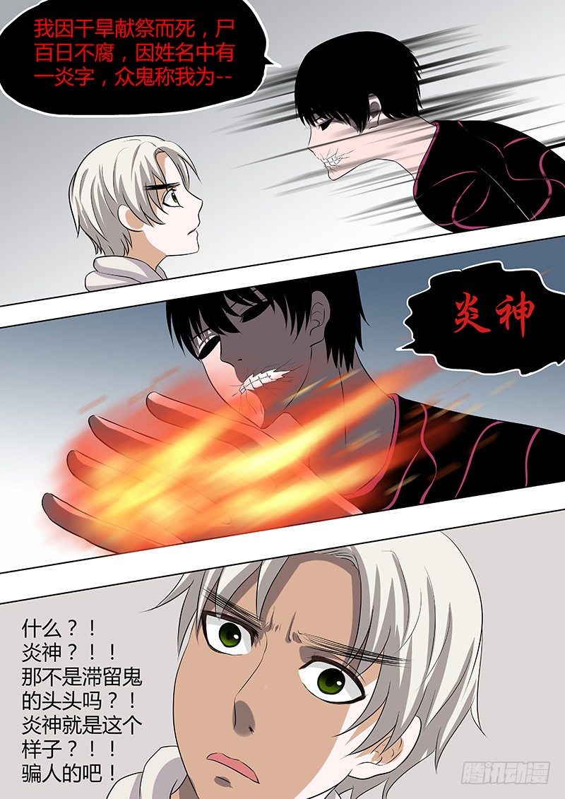 《地府代理人》066姜灵的走马灯 第7页