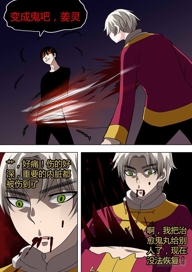 《地府代理人》066姜灵的走马灯 第8页