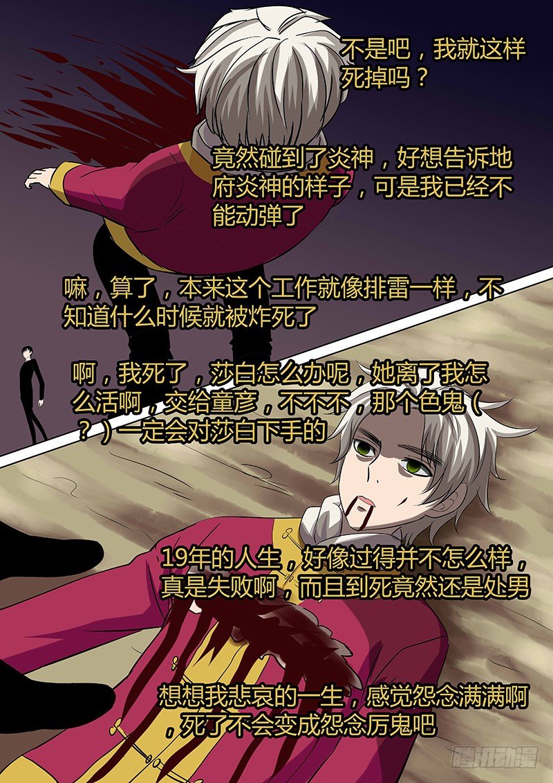 《地府代理人》066姜灵的走马灯 第9页