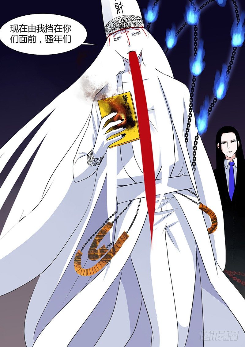《地府代理人》067朋友 第10页