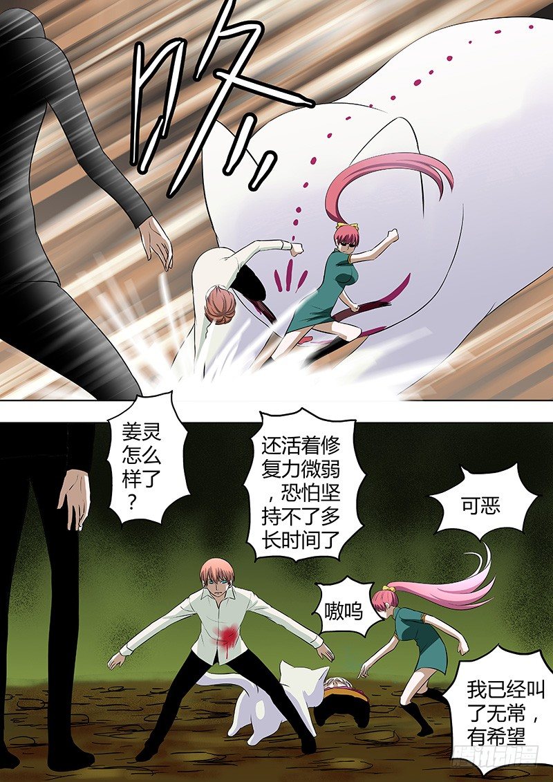 《地府代理人》067朋友 第1页