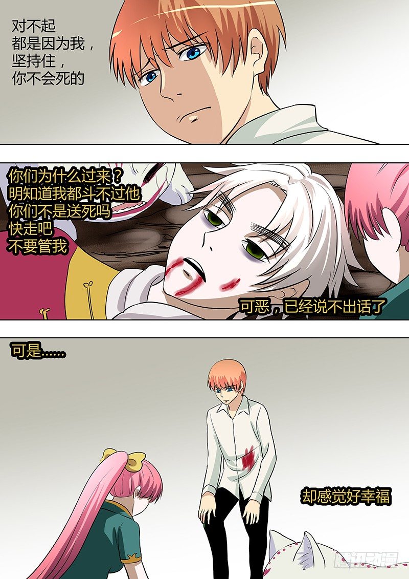 《地府代理人》067朋友 第2页