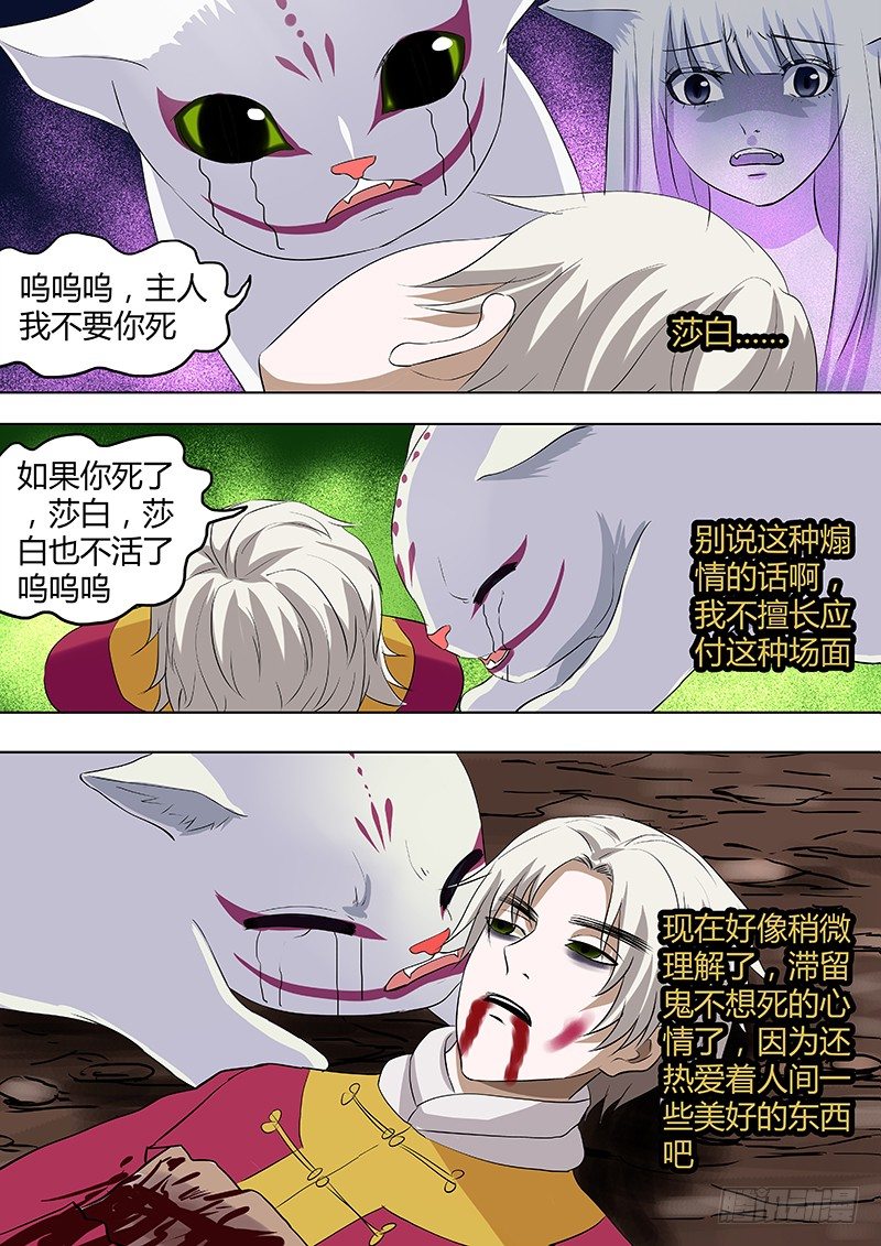 《地府代理人》067朋友 第3页