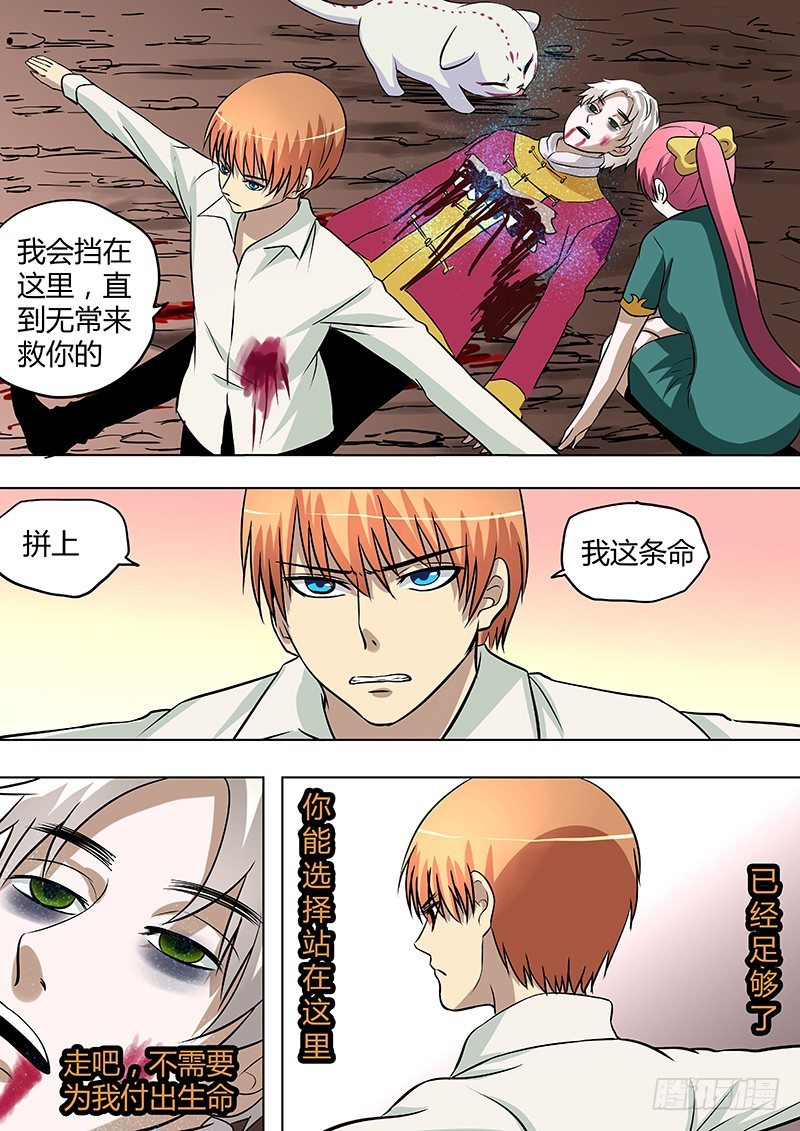 《地府代理人》067朋友 第4页