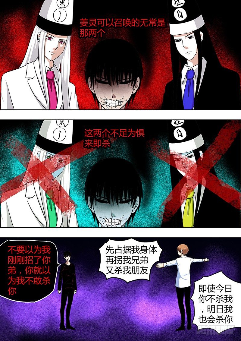 《地府代理人》067朋友 第5页
