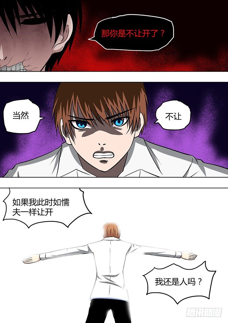 《地府代理人》067朋友 第6页