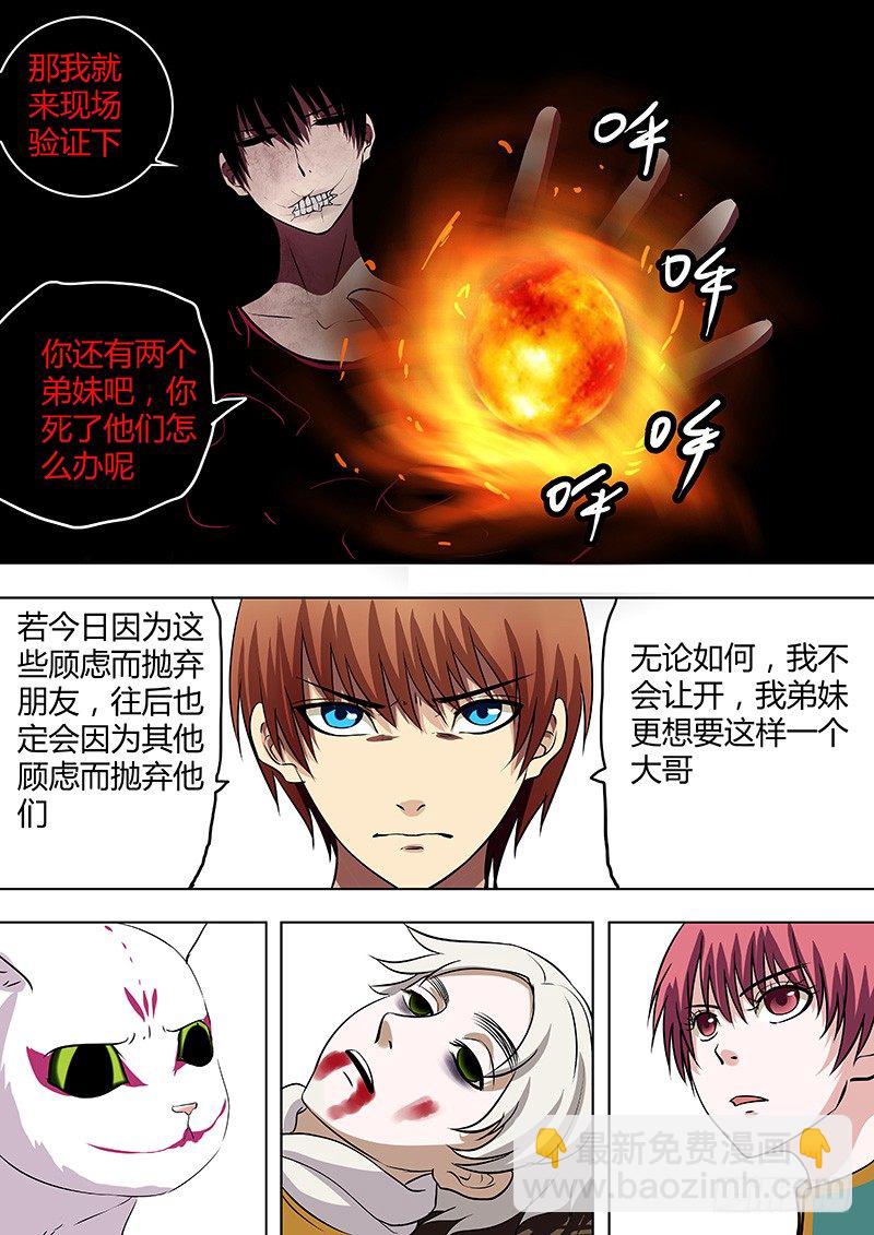 《地府代理人》067朋友 第7页