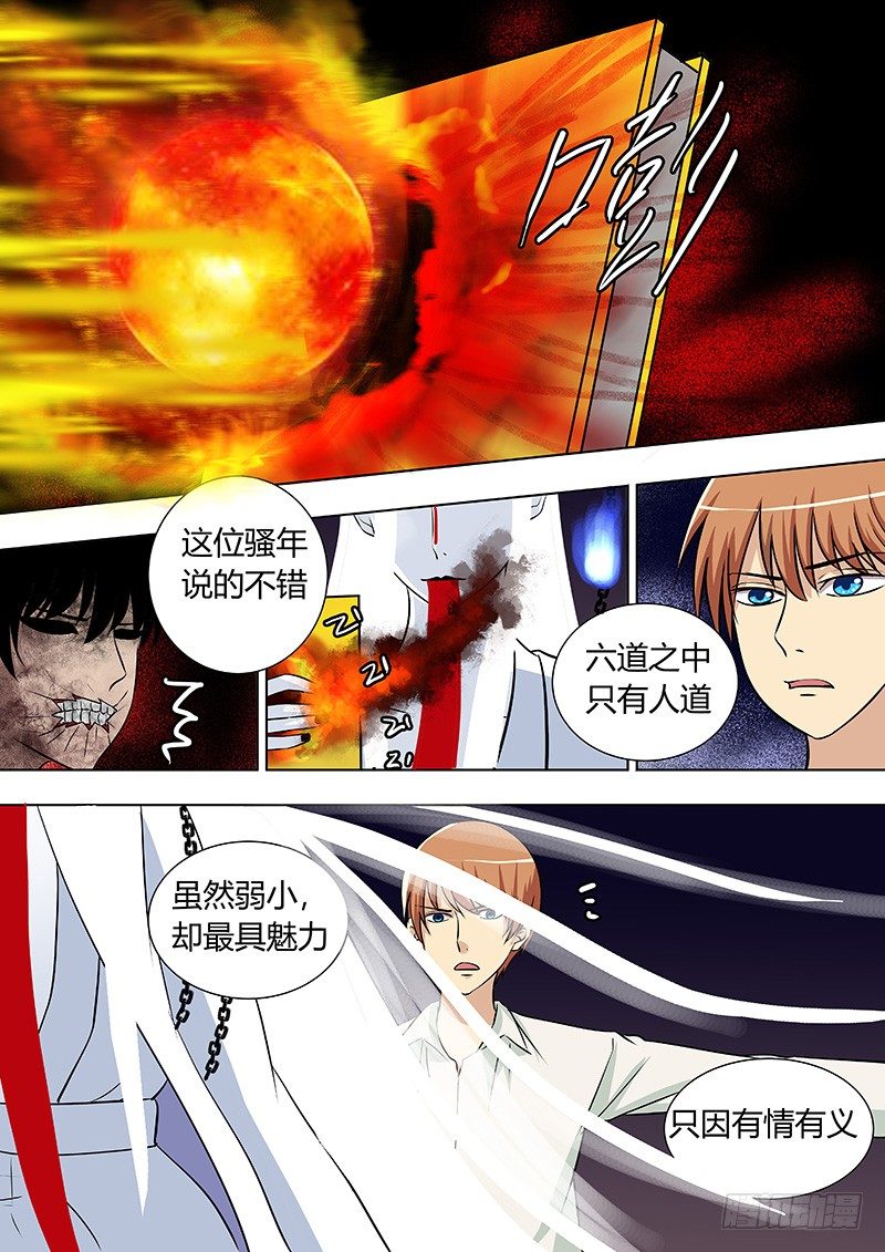 《地府代理人》067朋友 第9页