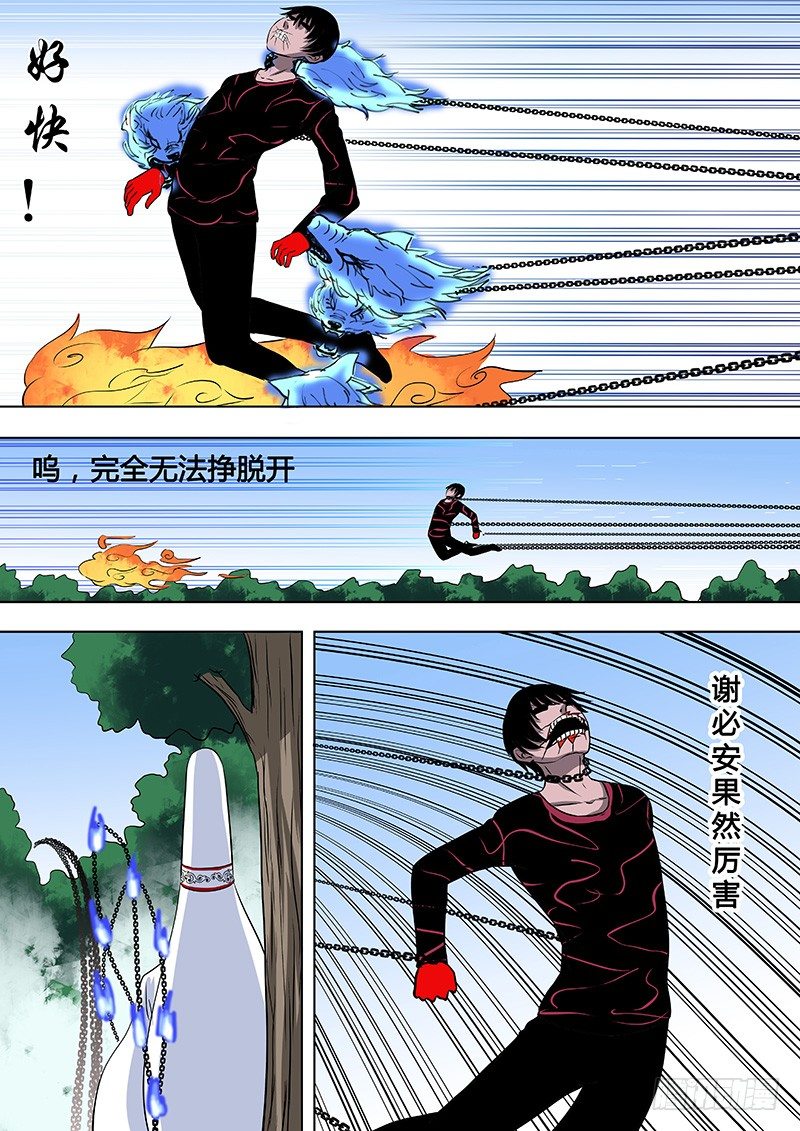 《地府代理人》070谢必安.3 第1页
