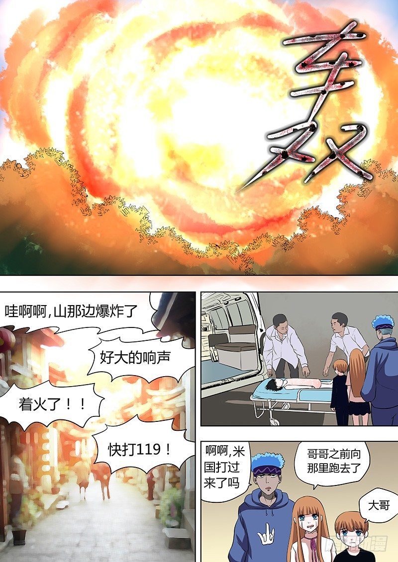 《地府代理人》070谢必安.3 第3页