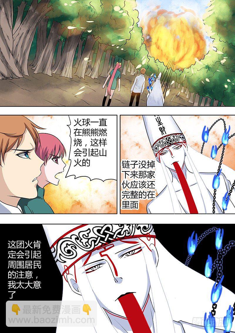 《地府代理人》070谢必安.3 第4页