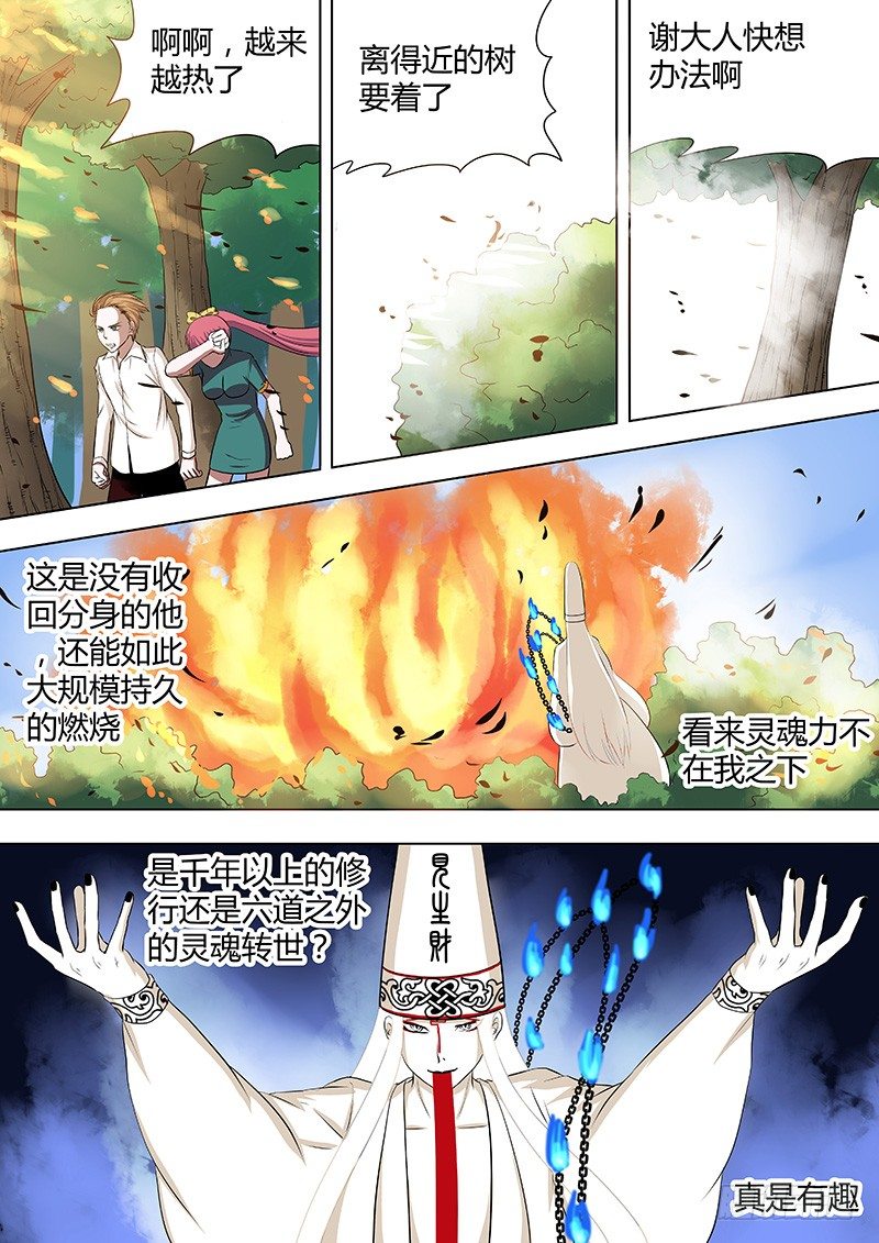 《地府代理人》070谢必安.3 第5页