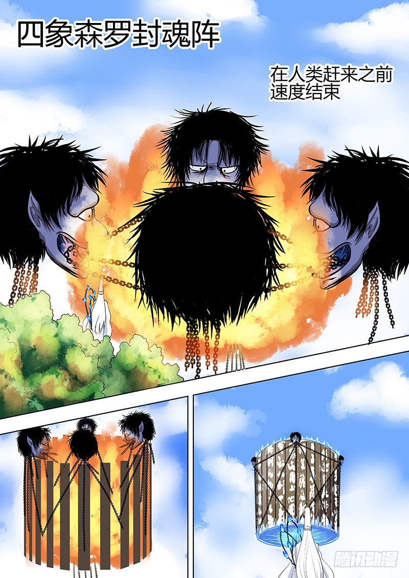 《地府代理人》070谢必安.3 第6页