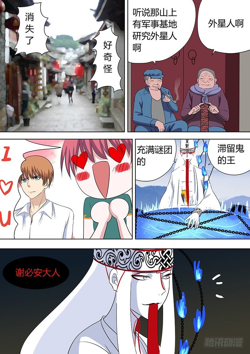 《地府代理人》070谢必安.3 第7页
