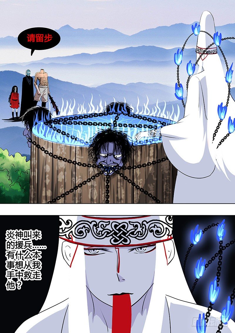 《地府代理人》070谢必安.3 第8页