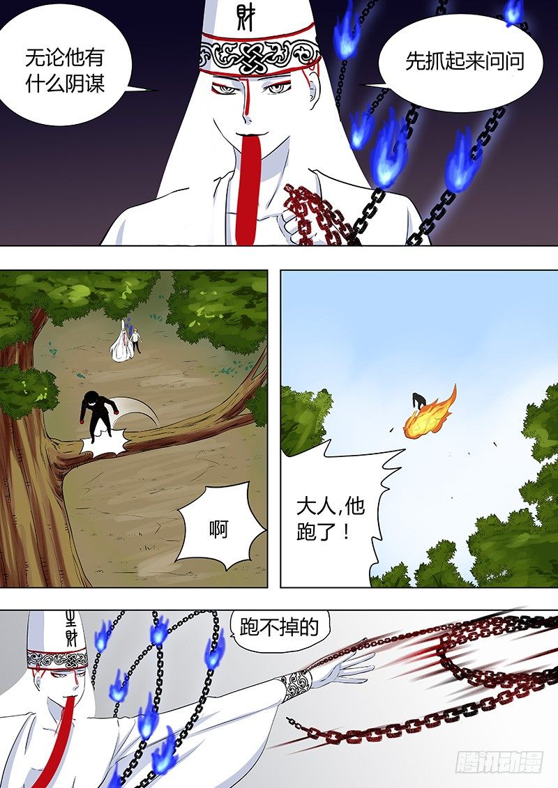 《地府代理人》069谢必安.2 第1页