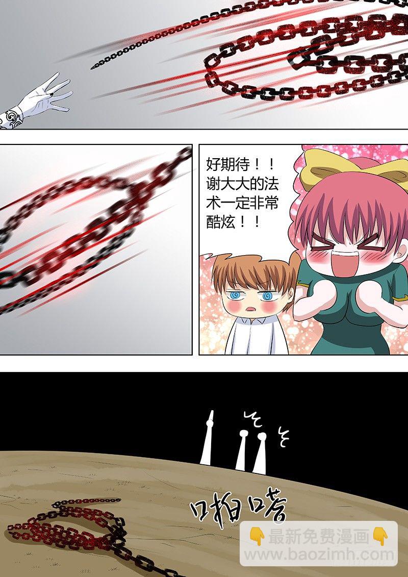 《地府代理人》069谢必安.2 第2页