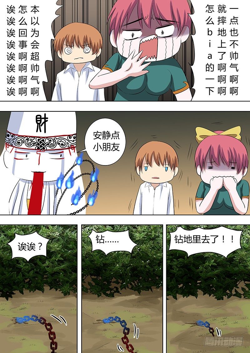 《地府代理人》069谢必安.2 第3页